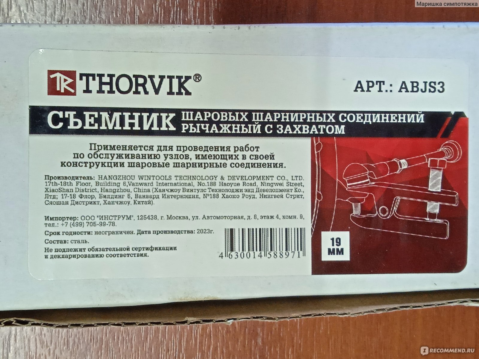 Съемник шаровых Thorvik шарнирных соединений рычажный с захватом. Арт.  ABJS3. - «Съемник Thorvik это реально 