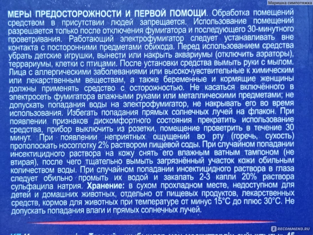 Средство от мух Чистый дом Жидкость от мух - «При использовании жидкости  