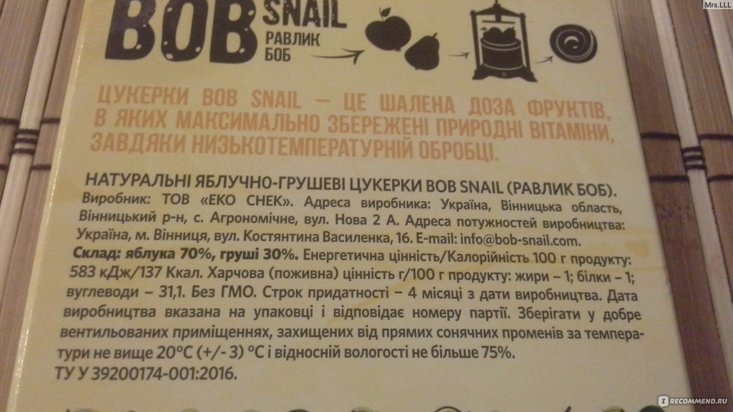 Полезные сладости Равлик Боб / Snail Bob Натуральные яблочно-грушевые  конфеты - «Есть конфеты и худеть! Ну или хотя бы не поправляться! Мечта?  Нет, реальность. Полезные конфеты-улитки Snail Bob, которые можно детям,  диабетикам,