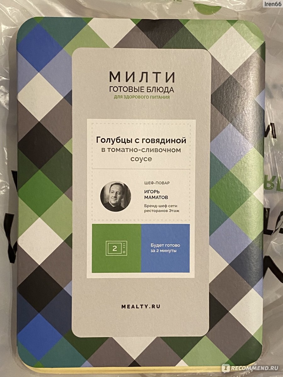 Милти. Милти готовые. Готовая еда Milty. Милти готовые блюда для здорового питания. Продукция Милти готовые блюда.