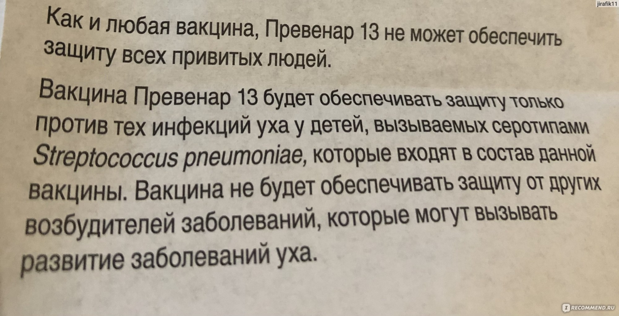 Превенар отзывы родителей. Рецепт на Превенар 13. Превенар отзывы родителей о прививке. Прививка Превенар 13 отзывы Комаровский.