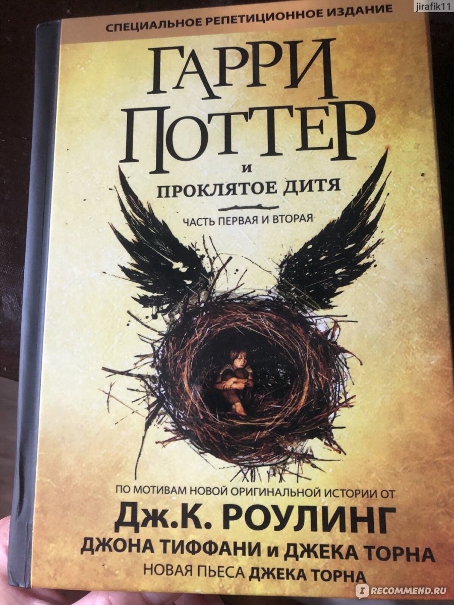 гарри поттер и проклятое дитя книга фанфиков фото 86