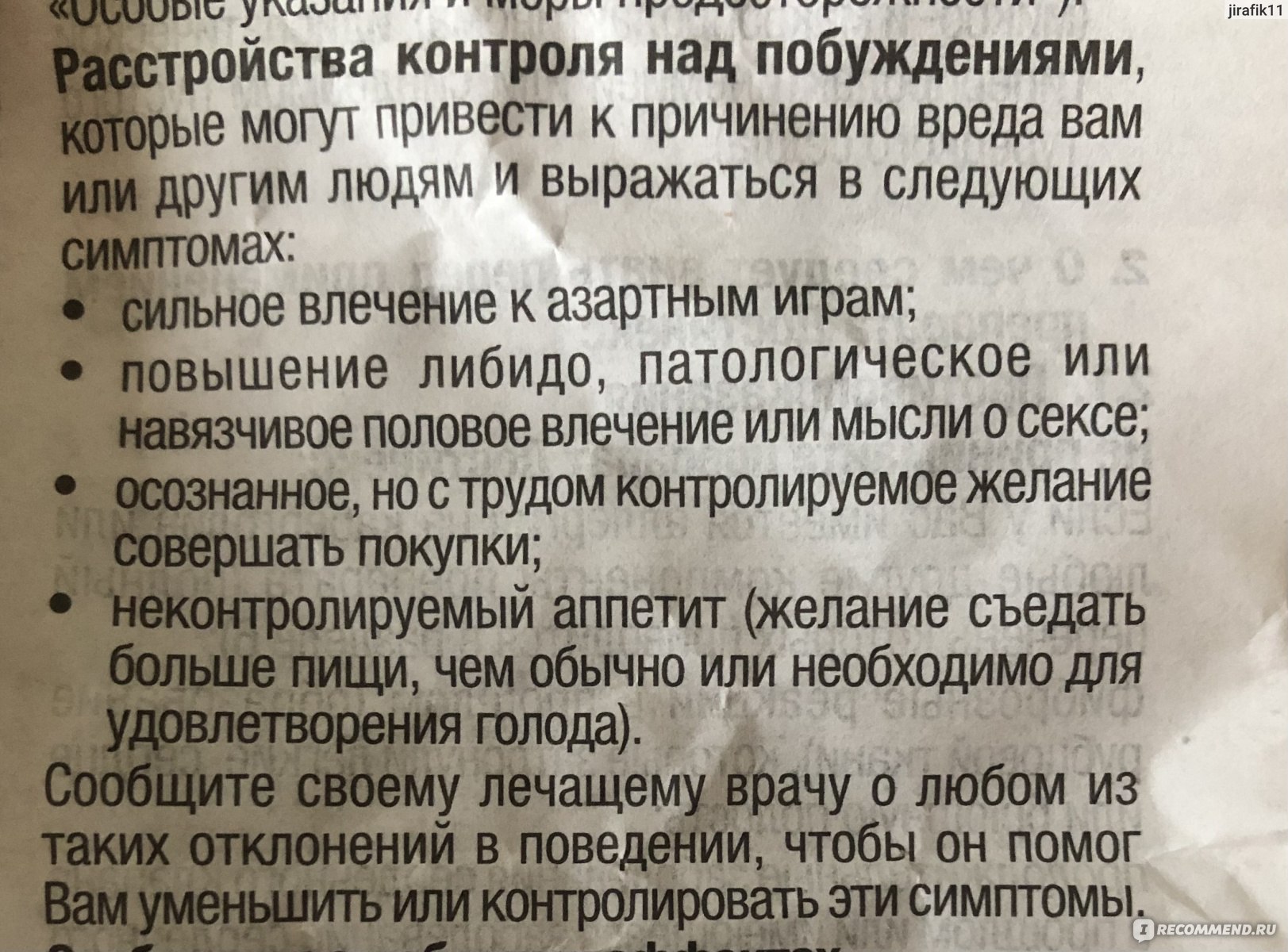 Ингибитор секреции пролактина Pfizer Достинекс - «Пугающие возможные  побочные эффекты, но препарат безусловно действенный» | отзывы