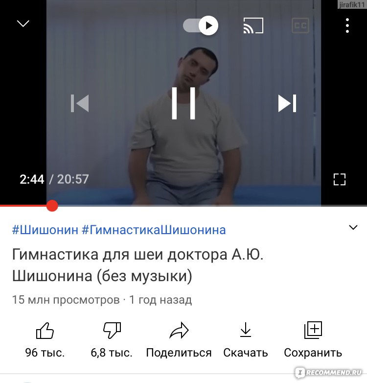 Шишонин гимнастика для шеи без музыки ютуб