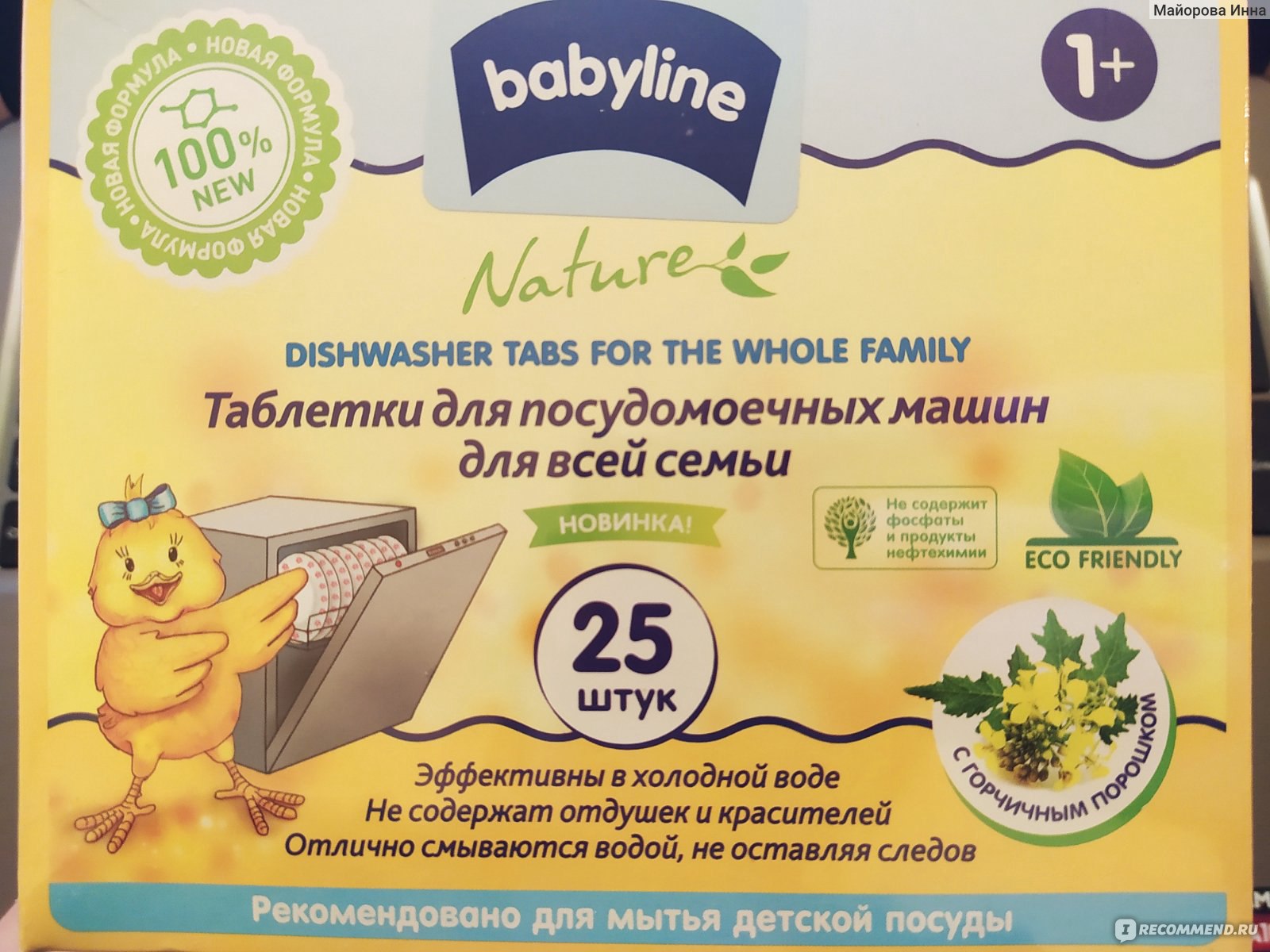 Таблетки для посудомоечной машины Babyline для всей семьи - «Таблетки  натуральные и очень хорошо отмывают посуду» | отзывы