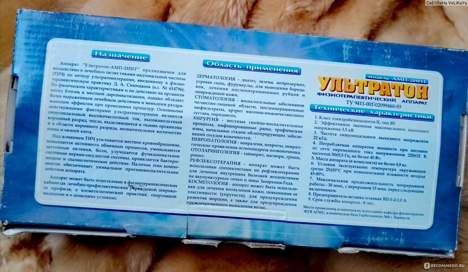 Физиотерапевтический аппарат Ротор Ультратон-АМП-2ИНТ - «Помог в лечении  гайморита и справился с заложенностью носа, просто волшебство какое-то от  аппарата пылящегося в шкафу больше 10 лет🌞» | отзывы