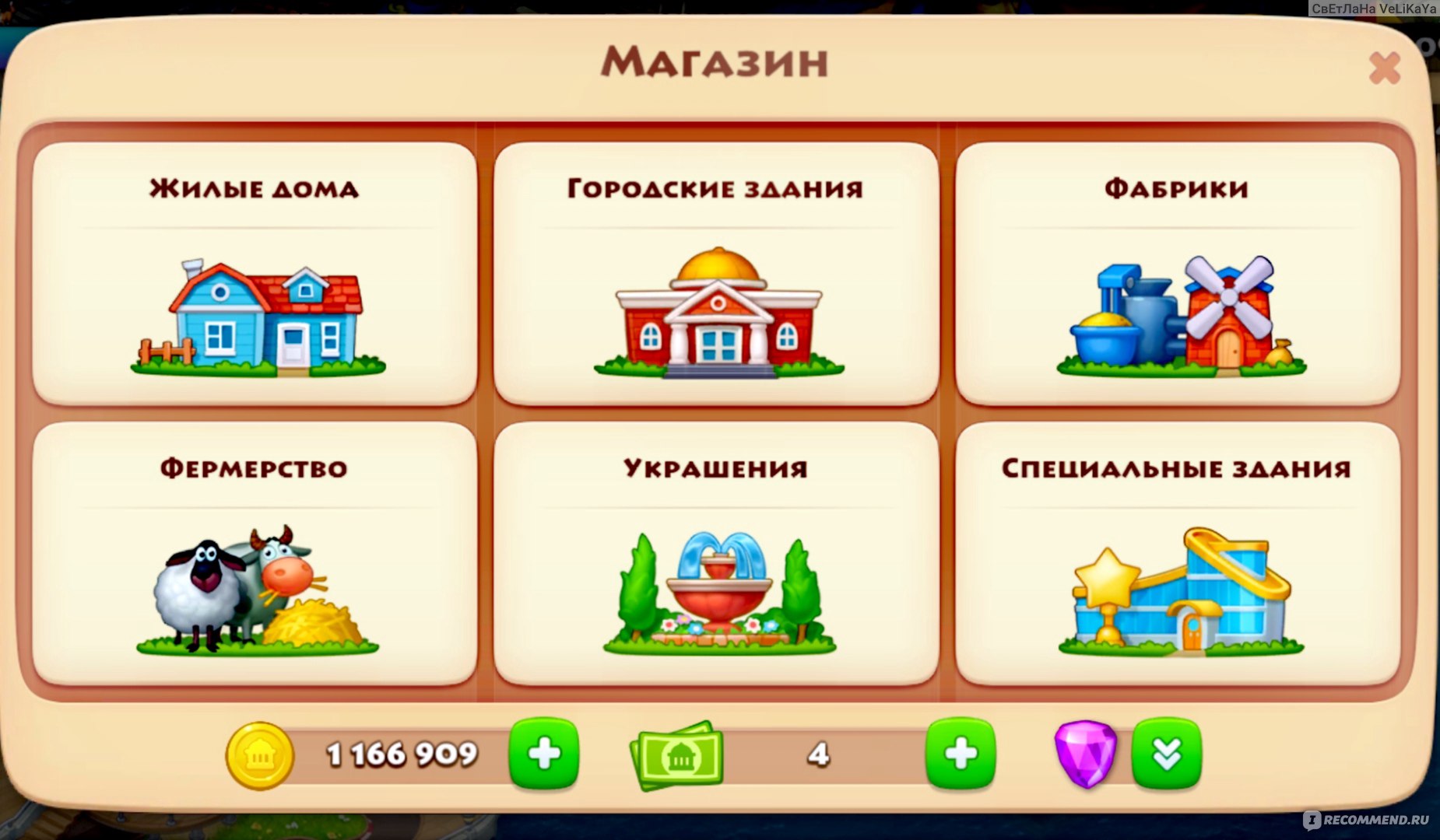 Township - «Пожалуй единственная игра в своём жанре, в которую можно играть  годами без реальных вложений! » | отзывы