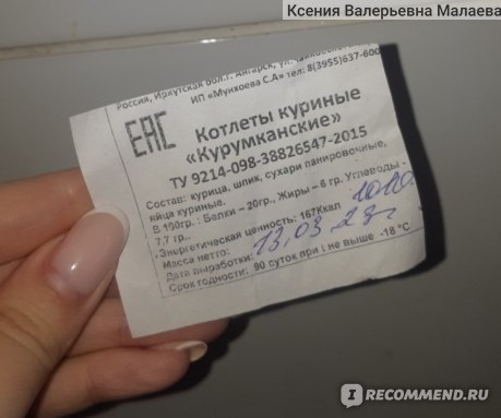 Котлеты Курумканские Куриные - «Натуральные сочные котлетки!» | отзывы