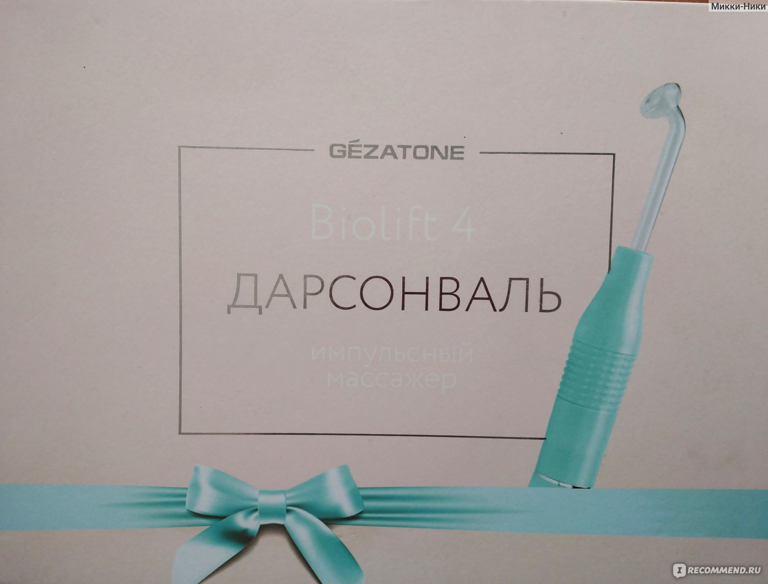 Дарсонваль Gezatone Biolift4 103 (Артикул: GE633LUYVR29) - «В народе его  называют 