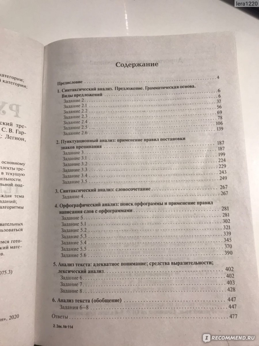 Русский язык тематический тренинг. Н А Сенина, С В Гармаш - «Лучшая книга  для подготовки к ОГЭ по русскому языку» | отзывы