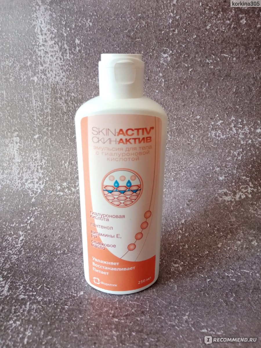 Эмульсия для тела Skin-activ Скин-актив с гиалуроновой кислотой ...