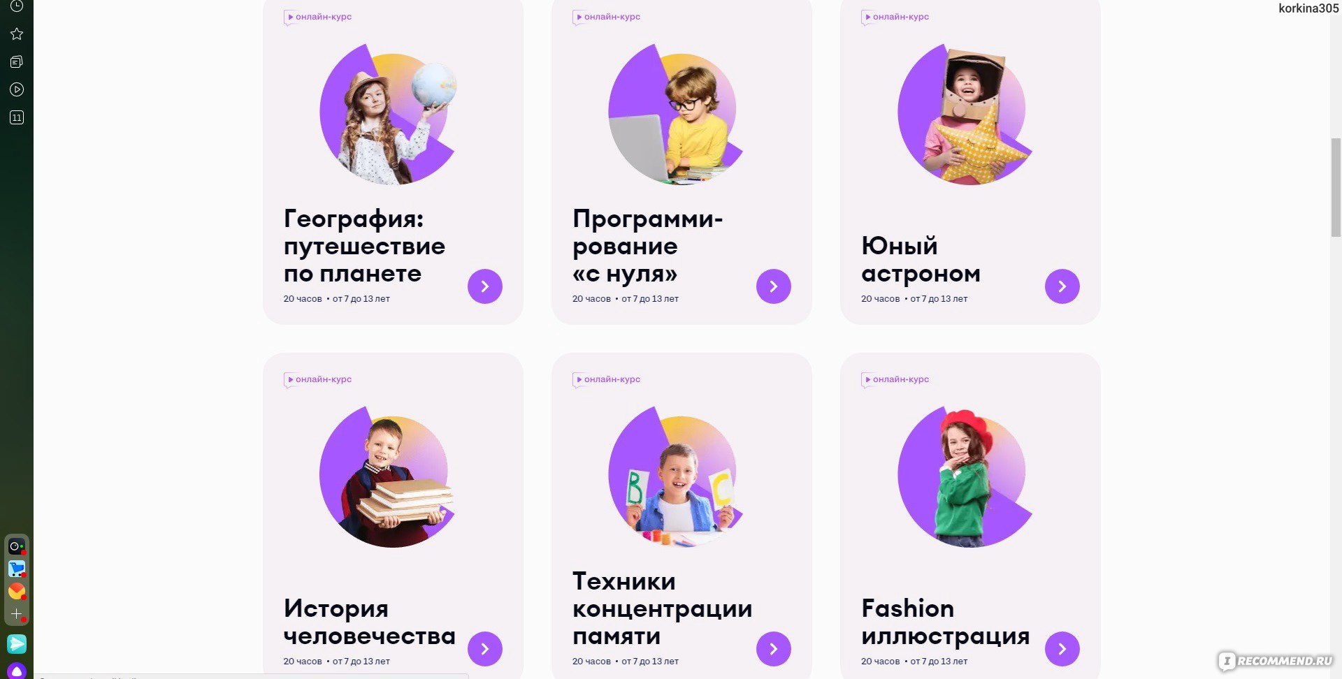 Сайт kidverse.ru - интерактивные курсы для детей KIDVERSE - «🌠Астрономия в  6 лет? Легко с KIDVERSE!🌠» | отзывы