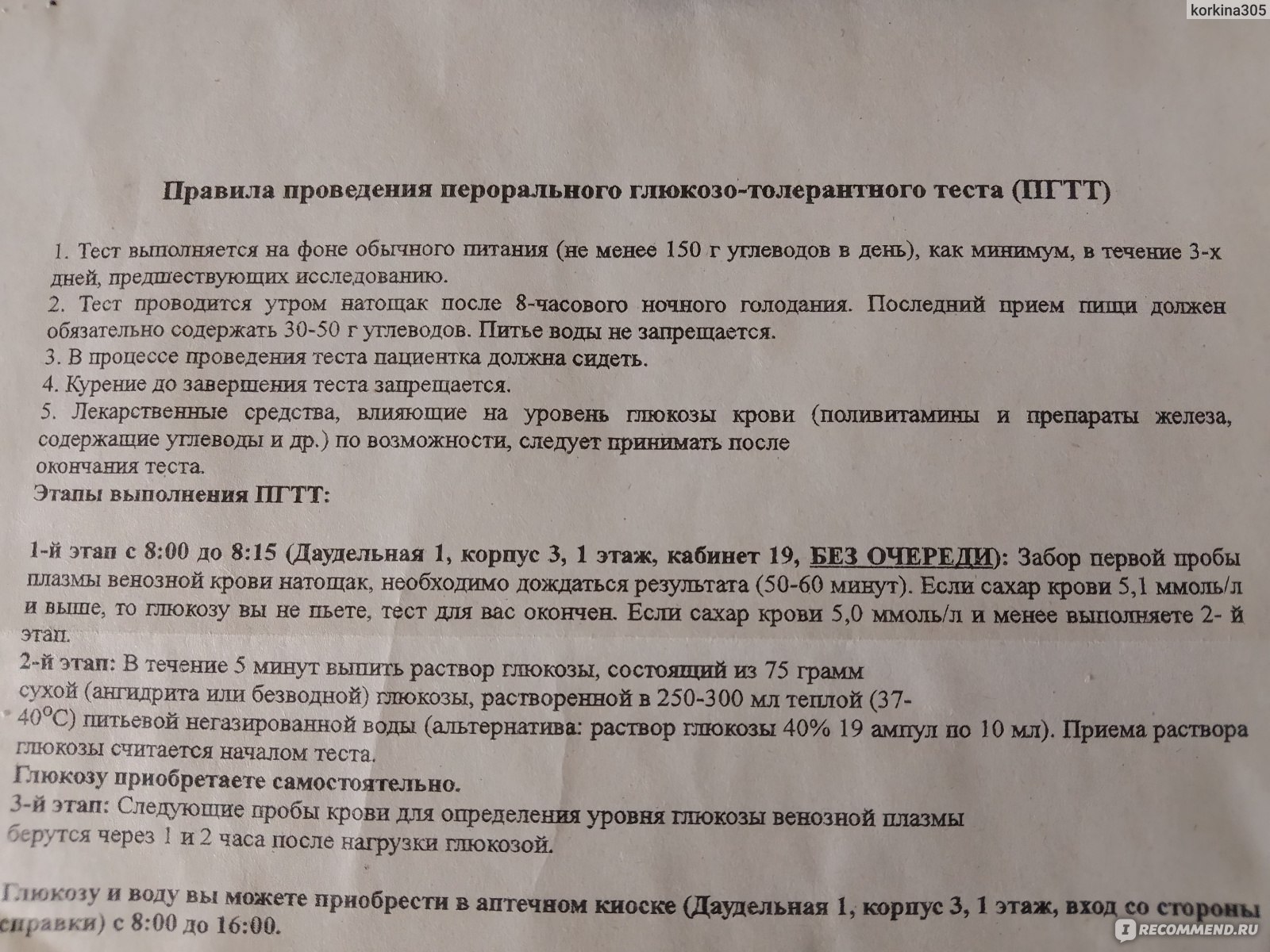 Глюкозотолерантный тест (тест на глюкозу с нагрузкой) - «Пить или не пить  глюкозу решает каждая беременная сама. Не так страшен этот тест, как о нём  говорят» | отзывы