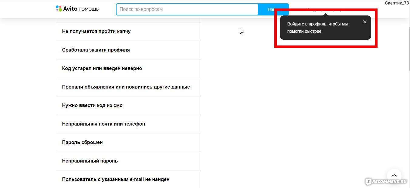 Avito.ru» - Авито - бесплатные объявления - «Куча мошенников, бездарная  алогичная модерация, практически отсутствие поддержки и пофигизм к  пользователям» | отзывы