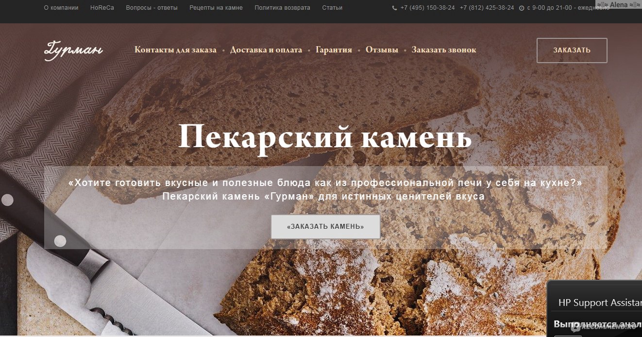 Сайт магазин baking-stone.ru - пекарский камень для выпечки в духовке -  «Пекарский камень - он Укротит даже самую капризную духовку и моя выпечка  теперь в 100 раз вкуснее и лучше ? готовить