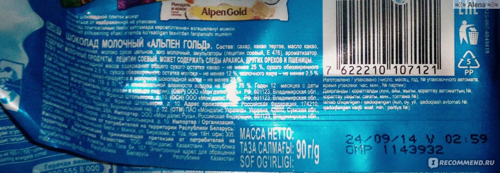 Альпен гольд игристое вино. Молочный шоколад Alpen Gold состав. Состав шоколада Альпен Гольд молочный. Альпен Голд состав молочный. Альпен Гольд молочный шоколад КБЖУ.