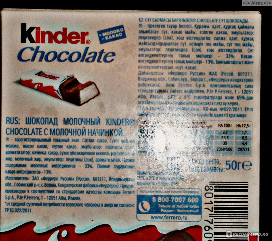 Киндер калорийность 1. Киндер шоколад макси калорийность. Киндер шоколад макси вес 1 шоколадки. Шоколад Киндер макси состав. Состав шоколадки Киндер.