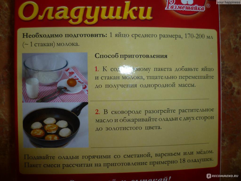 Смесь для выпечки Размешайка Оладушки - «пышные оладьи и быстро? не вопрос!  фото результата» | отзывы