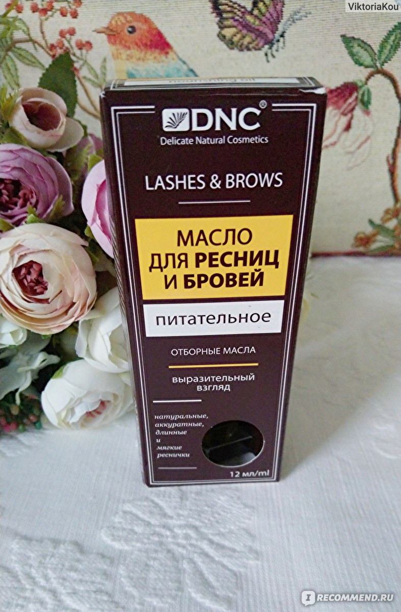 Масло для ресниц и бровей DNC питательное - «Никогда не было длинных ...