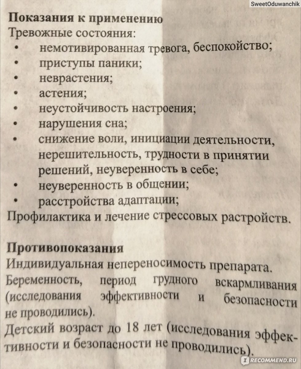 Селанк капли инструкция по применению отзывы взрослым