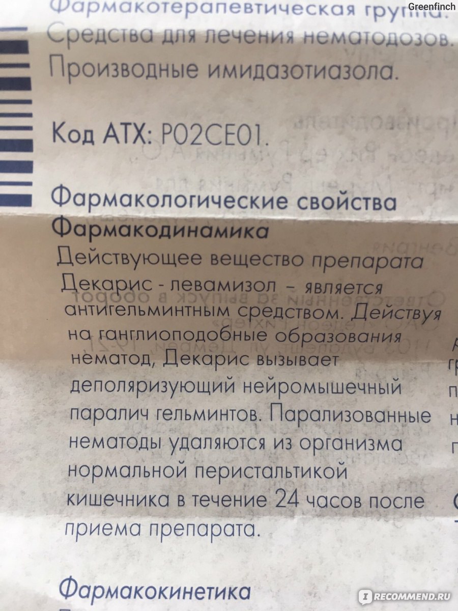 Декарис инструкция. Декарис для повышения иммунитета взрослым. Декарис для взрослых доза. Препарат декарис отзывы. Рецепт на таблетки декарис.