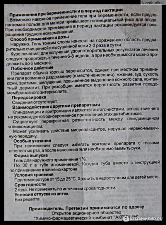 Линкомицин гидрохлорид инструкция по применению уколы. Линкомицин побочные эффекты. Инструкция по применению линкомицина. Линкомицин капсулы инструкция. Линкомицин инструкция по применению.