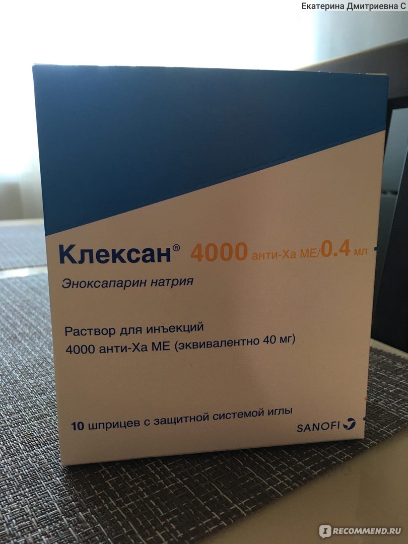 Лекарственный препарат Клексан - «Препарат помогающий спокойно выносить  здорового малыша.» | отзывы