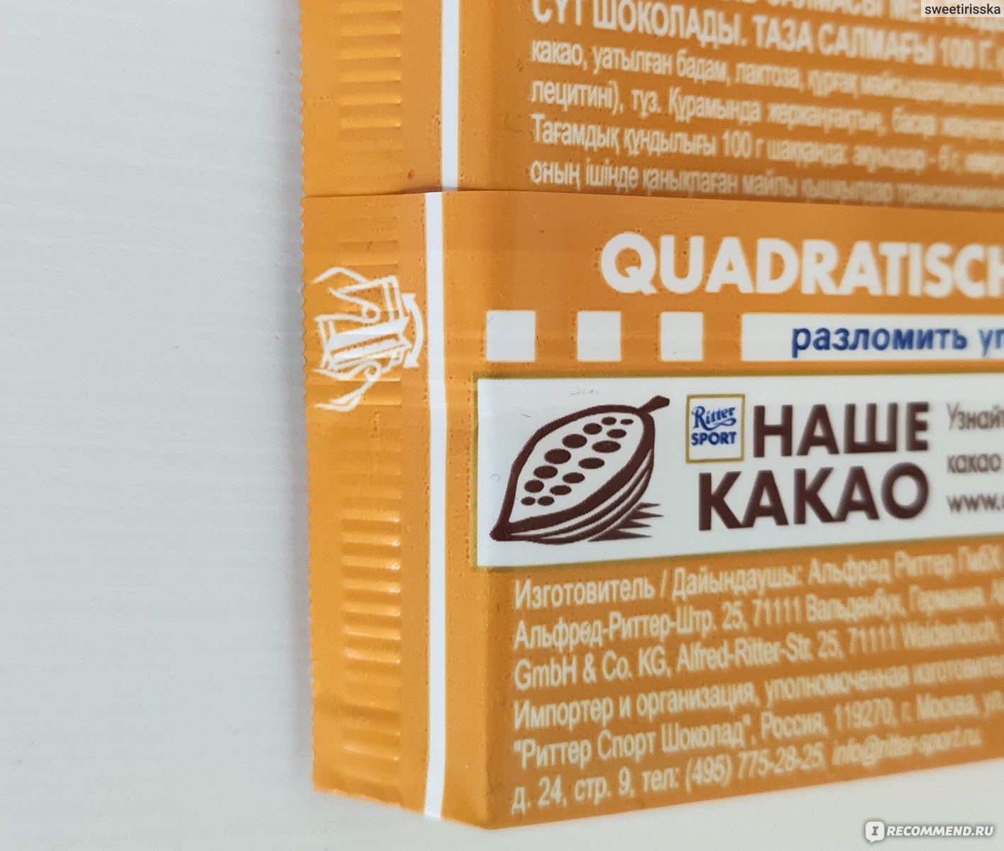 Молочный шоколад Ritter Sport Карамельный мусс - «• Идеальное сочетание ...