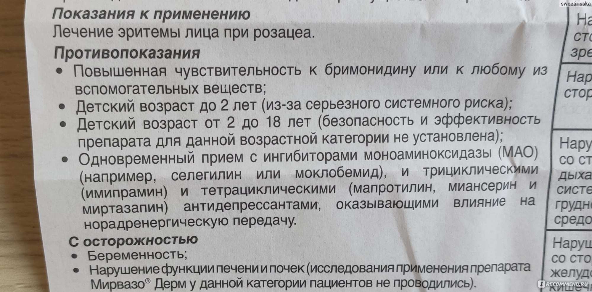 Гель для наружного применения Лаборатории Галдерма Мирвазо Дерм - «4 года  мучений, а нужно было всего лишь сходить вовремя к врачу‼️» | отзывы