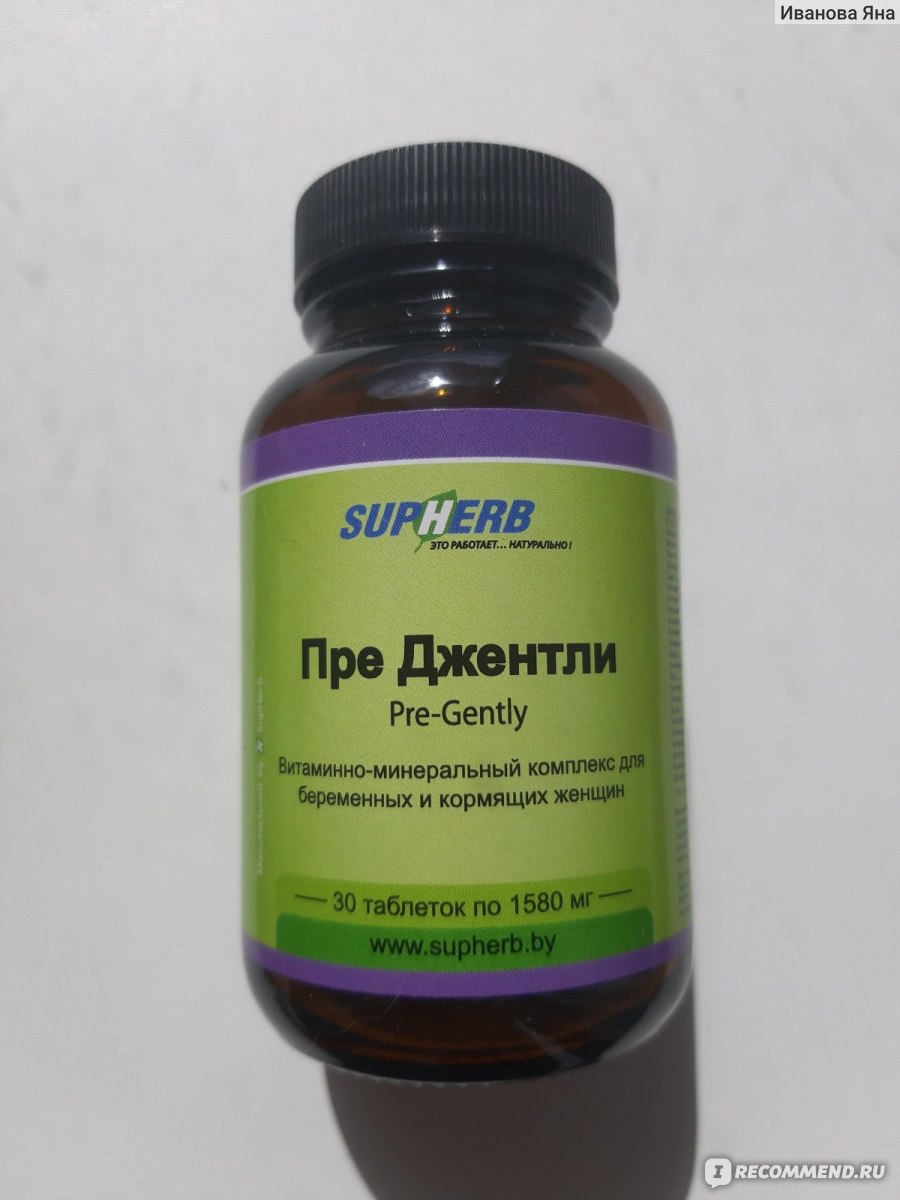 Витамины для женщин SupHerb Pre Gently - « Побочка, которой нет в ...