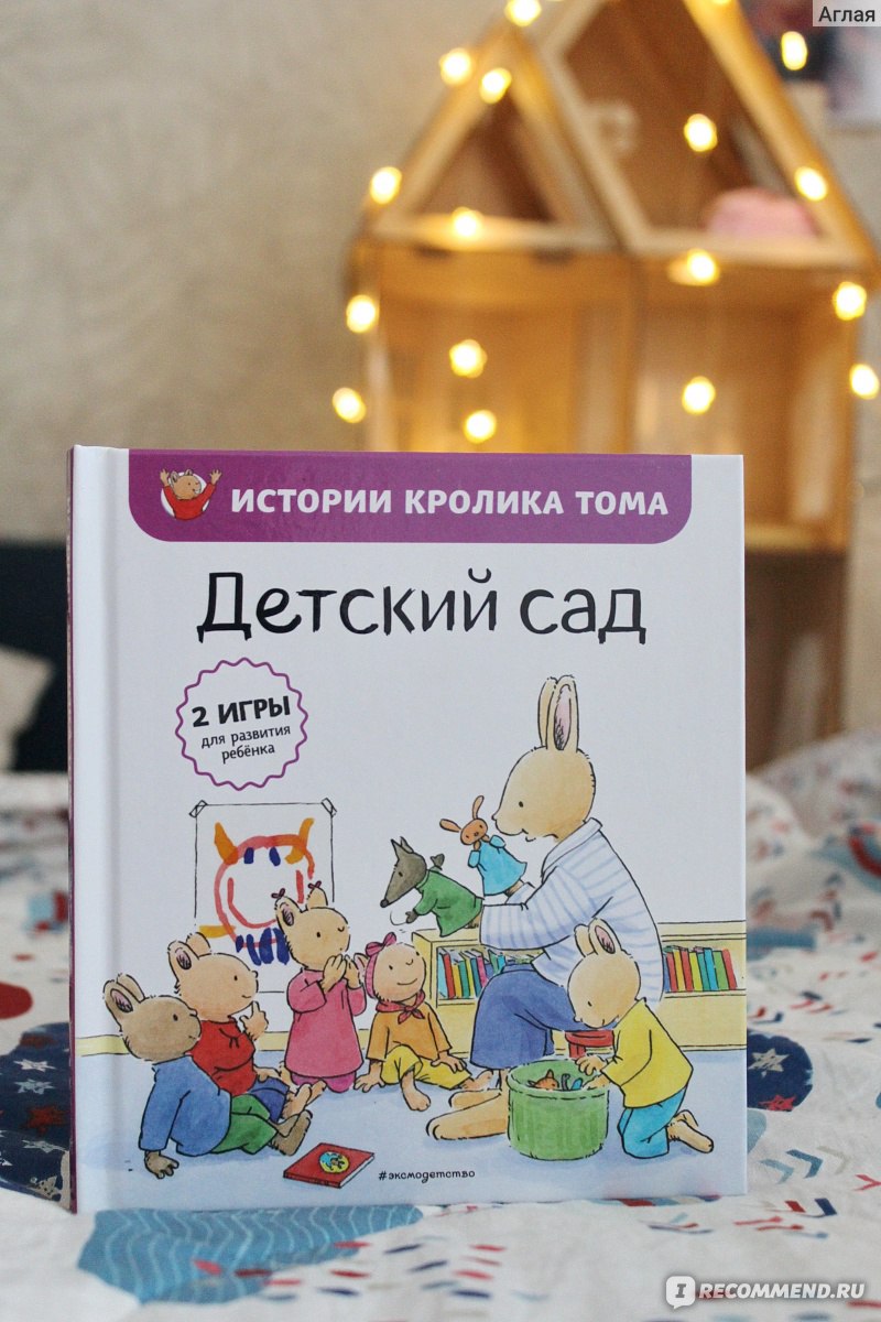ХоДиКи: Книжка-малышка + сказка