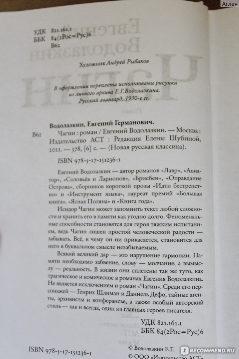 Чагин. Евгений Водолазкин - «Забывание – это тоже дар. Трагедия  человеческой жизни в новой книге Евгения Водолазкина 