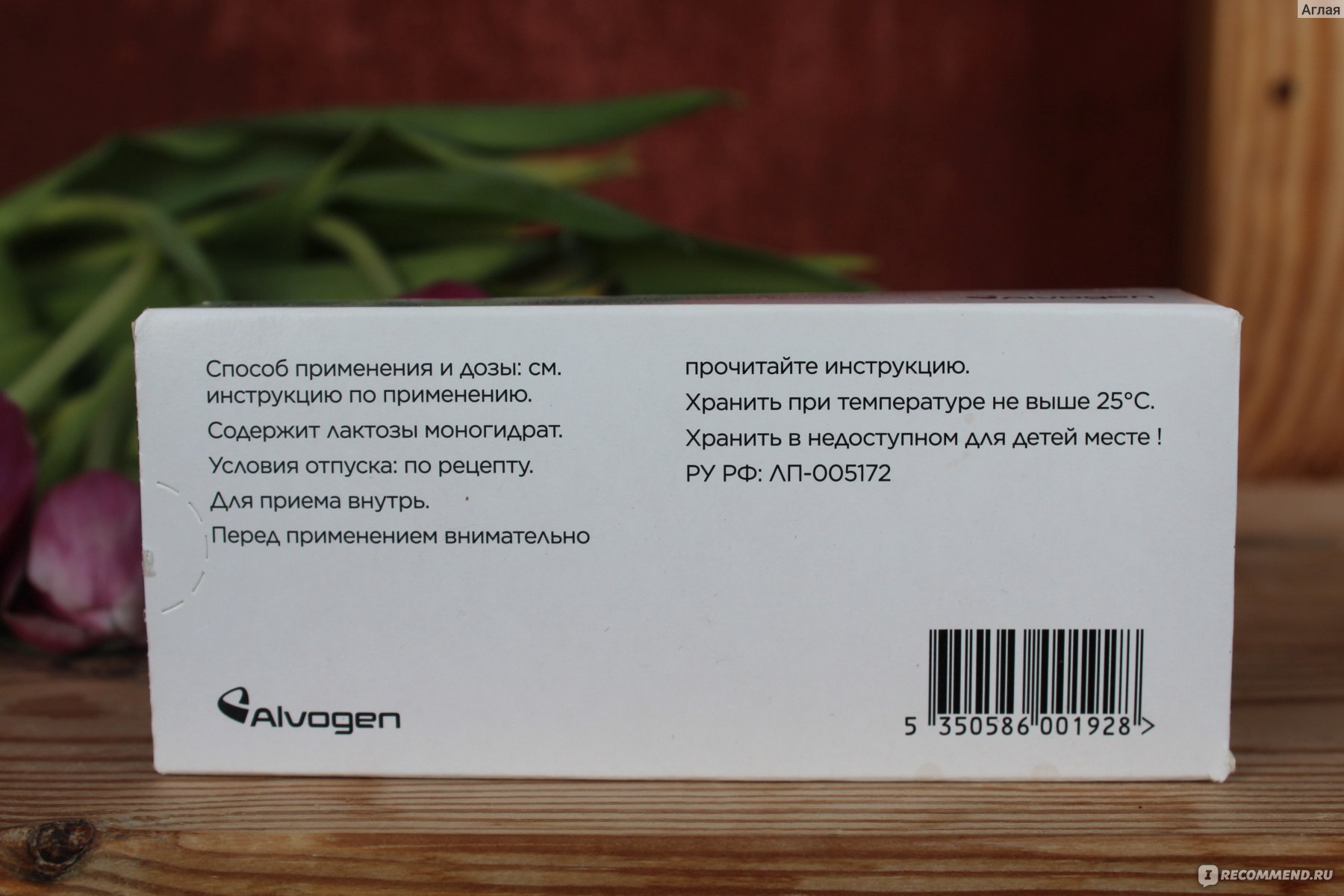 Таблетки Alvogen Алвовизан - «Алвовизан - аналог более дорогой Визанны .