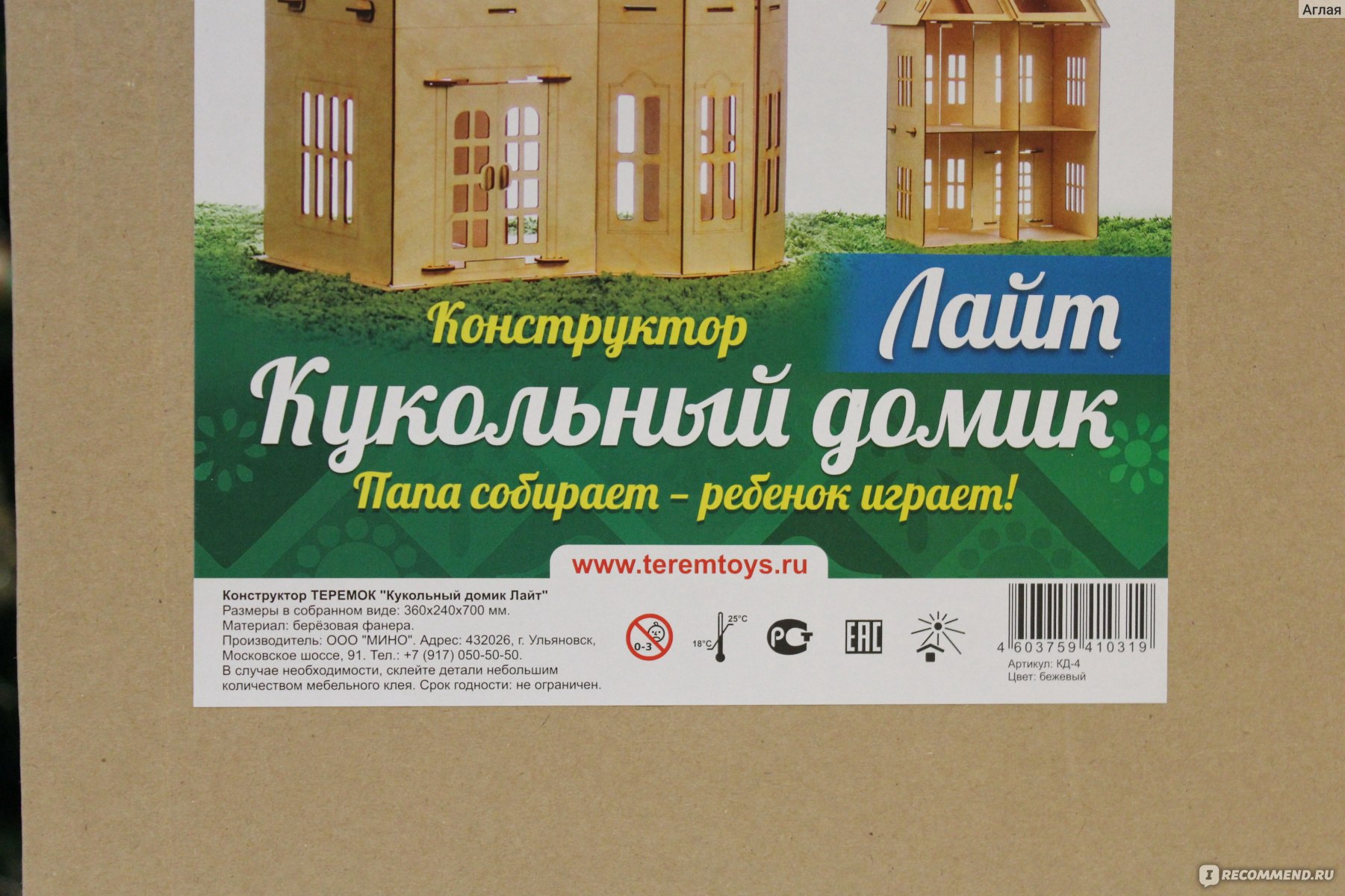 Теремок Кукольный домик Лайт - «Вопрос с подарком к Новому году решен.  Доволен ребенок, счастлива мама, собирал с удовольствием папа: кукольный  домик 