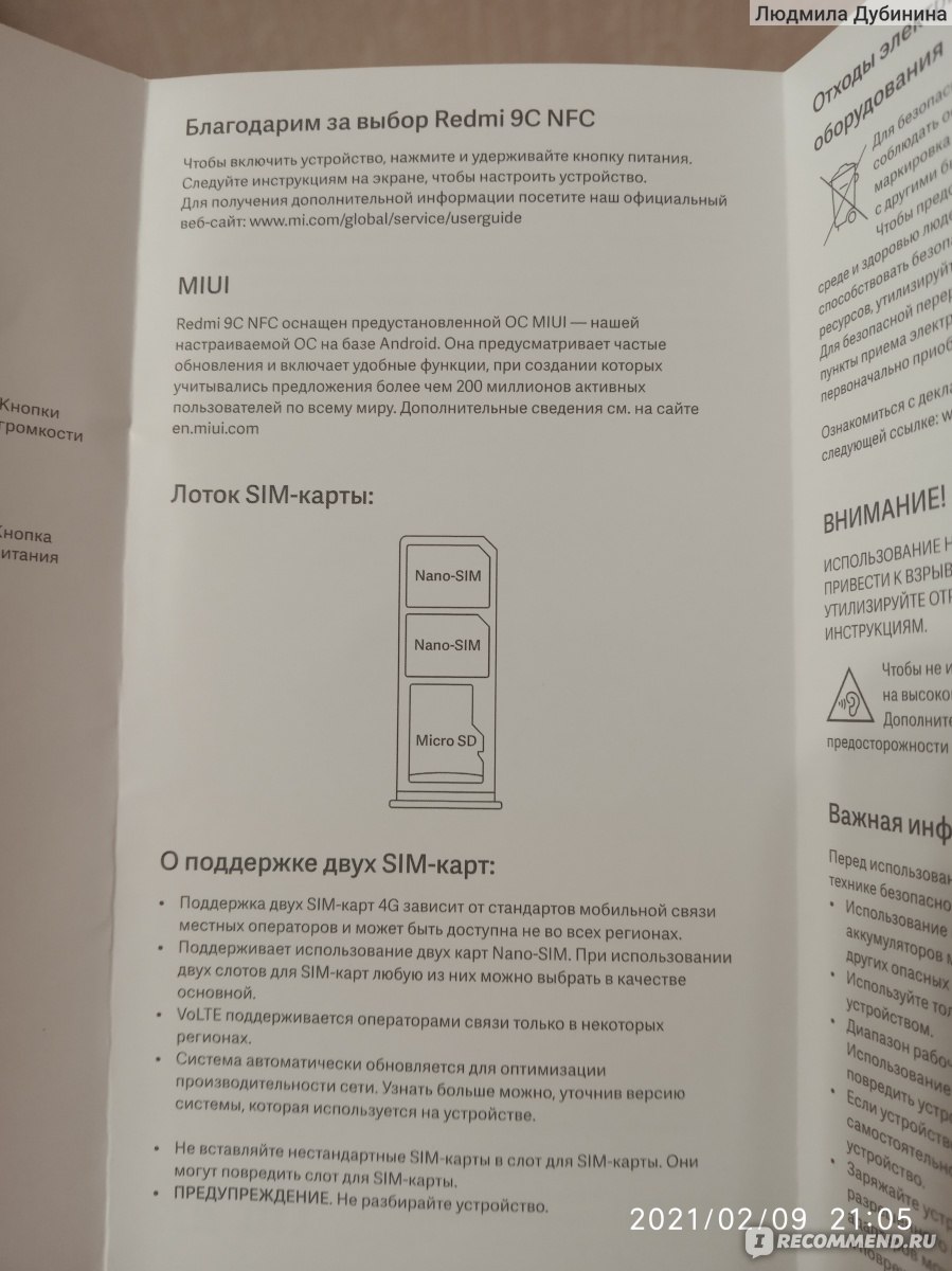 Смартфон Xiaomi Redmi 9C NFC - «У телефона есть минусы, но все же плюсов  существенно больше. :) Разбор инструкции и смартфона.» | отзывы