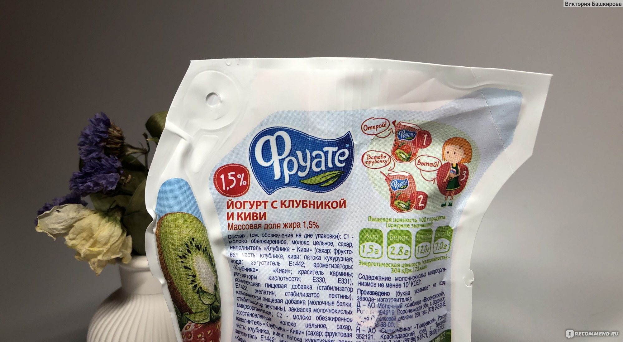 Йогурт питьевой Фруате Клубника-киви - «Вкусный, но не натуральный с  добавлением ароматизаторов. Привлекло внимание дизайн упаковки. Стоит ли  его покупать? » | отзывы