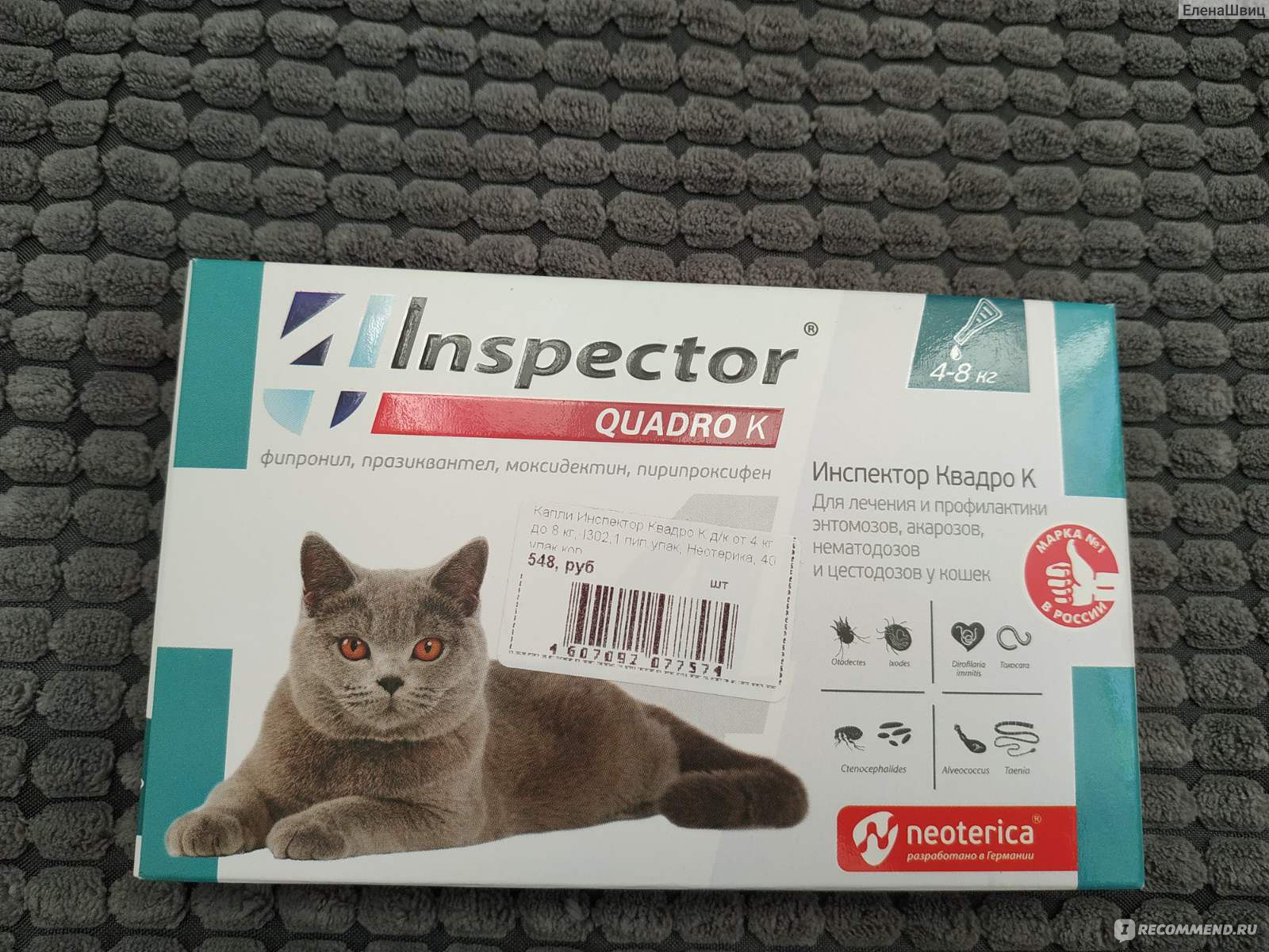 Капли на холку инспектор для кошек по весу