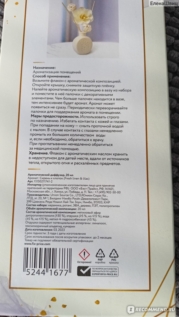 Ароматический диффузор для дома FIX-PRICE 20мл. в ассортименте. арт.  5244167 - «Находка FIX-PRICE для дома и интерьера. Ароматический диффузор,  который отлично украсит любую комнату в вашем доме, а нежный аромат будет  поднимать