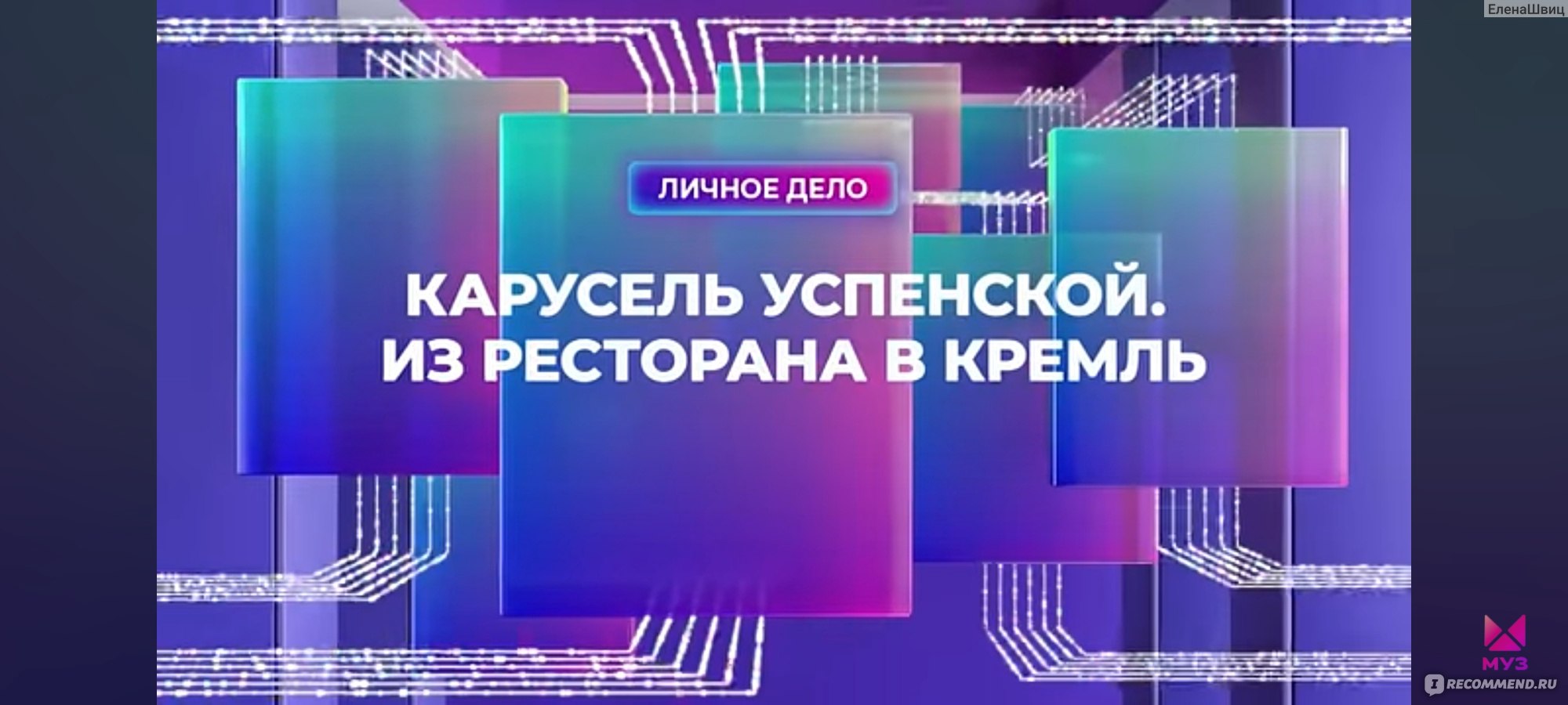 Карусель Успенской. Из ресторана в Кремль. (2024, фильм) - «Любови  Успенской 70 лет. Путь от кабаков до кремлевской сцены, взаимоотношения с  мужчинами и семейные драмы певицы в передаче МУЗ-ТВ 