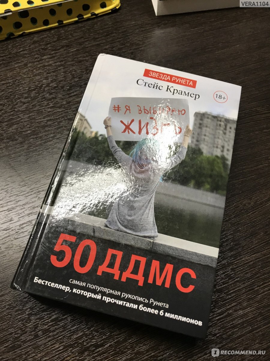 50 дней до моего самоубийства. Стейс Крамер - «не для всех. » | отзывы