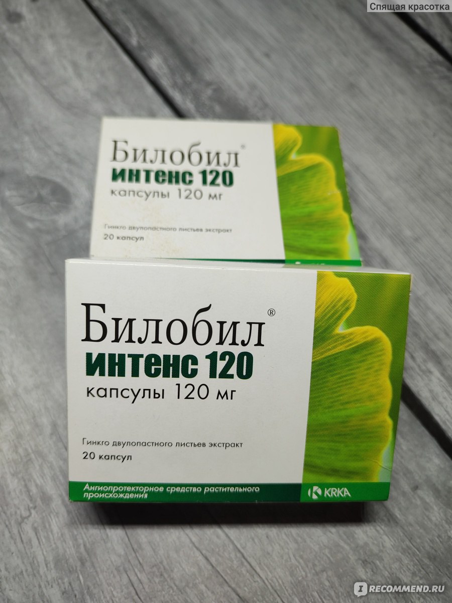 Билобил капсулы. Билобил Интенс 120 мг. Билобил Интенс капс 120 мг. Билобил Интенс капс 120 №60. Лекарство Билобил форте.