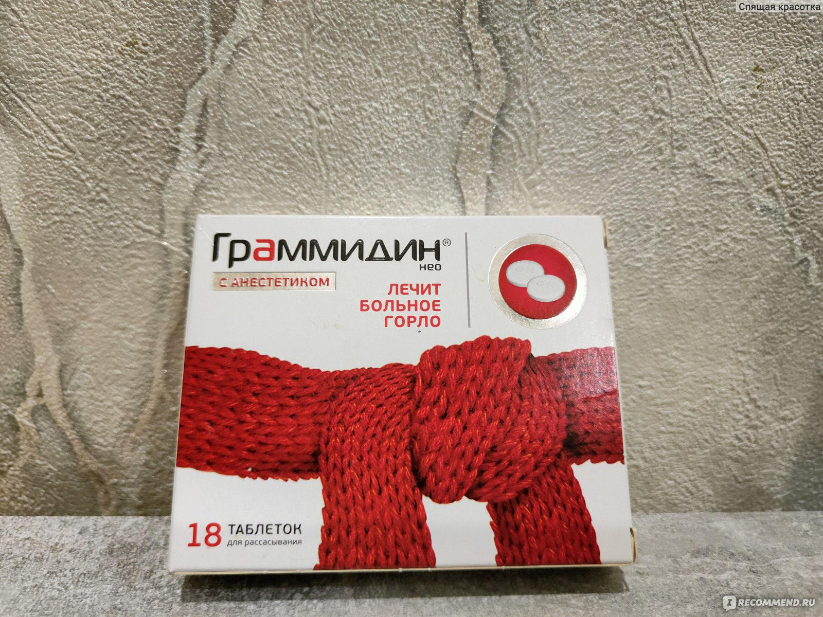 Граммидин таблетки с красным шарфиком