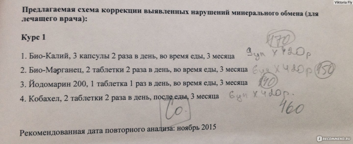 Спектральный анализ волос на микроэлементы (Скрининг элементного состава  волос) - «Действительно ли так хорош или деньги в никуда? походом к какому  врачу заменить.» | отзывы