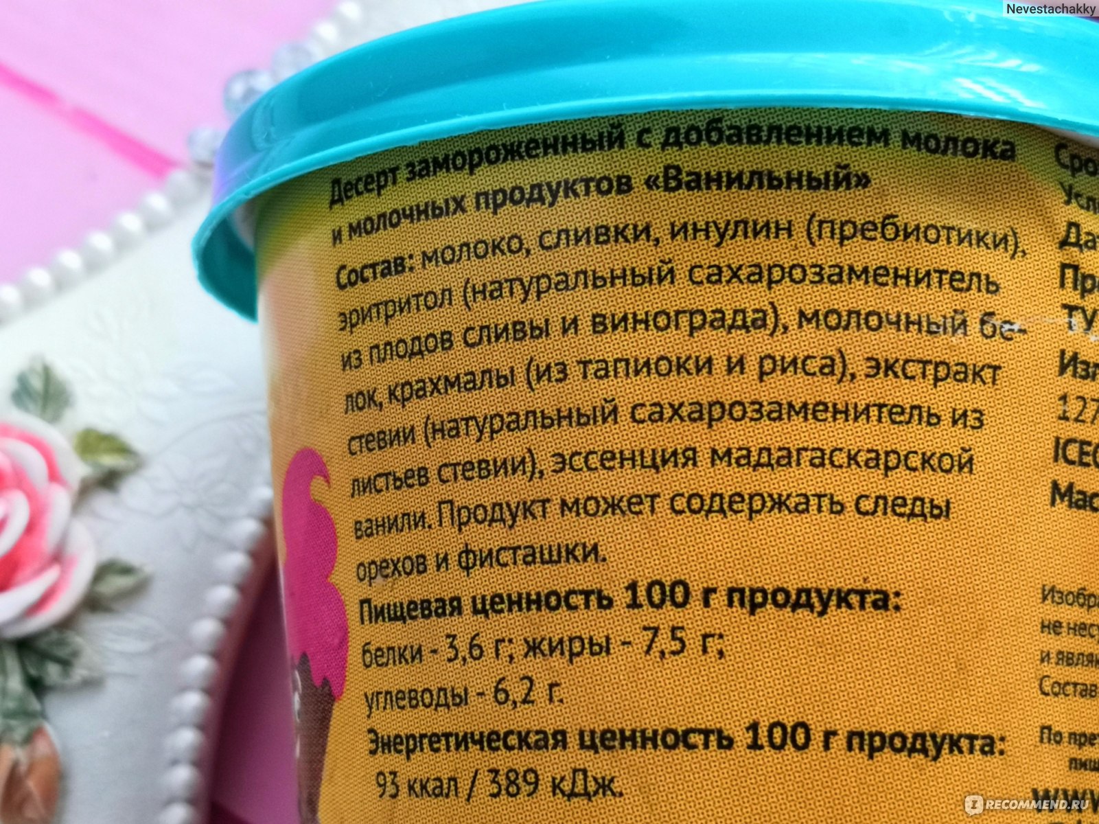 Мороженое для диабетиков 2 типа в домашних условиях рецепт с фото пошагово