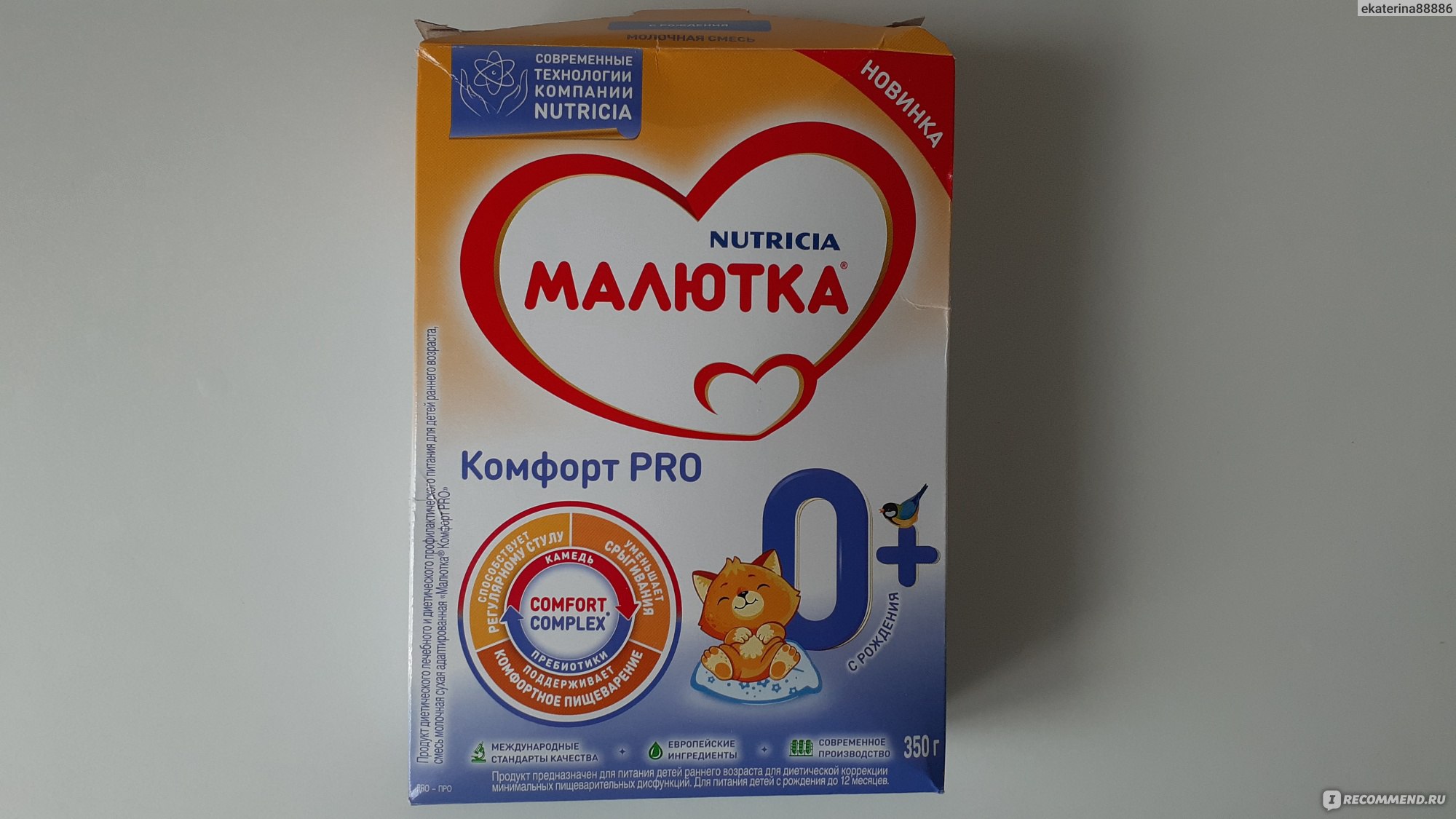 Малютка комфорт. Малютка комфорт про 0+. Смесь Малютка комфорт Pro 350г. Смесь Малютка комфорт про 0+. Малютка смесь для новорожденных комфорт.