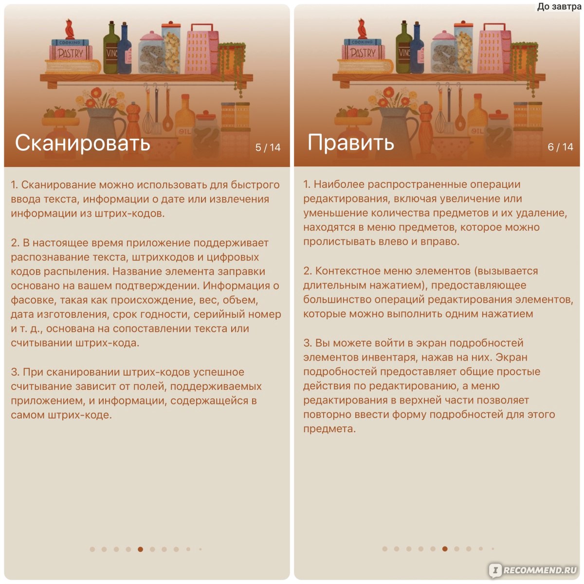 Приложение Pantry - «Как я пыталась рассортировать свои косметические  залежи по срокам годности. Идеальное дополнение к проекту Проджект Пан,  показывающее реальные остатки в «кладовке»» | отзывы