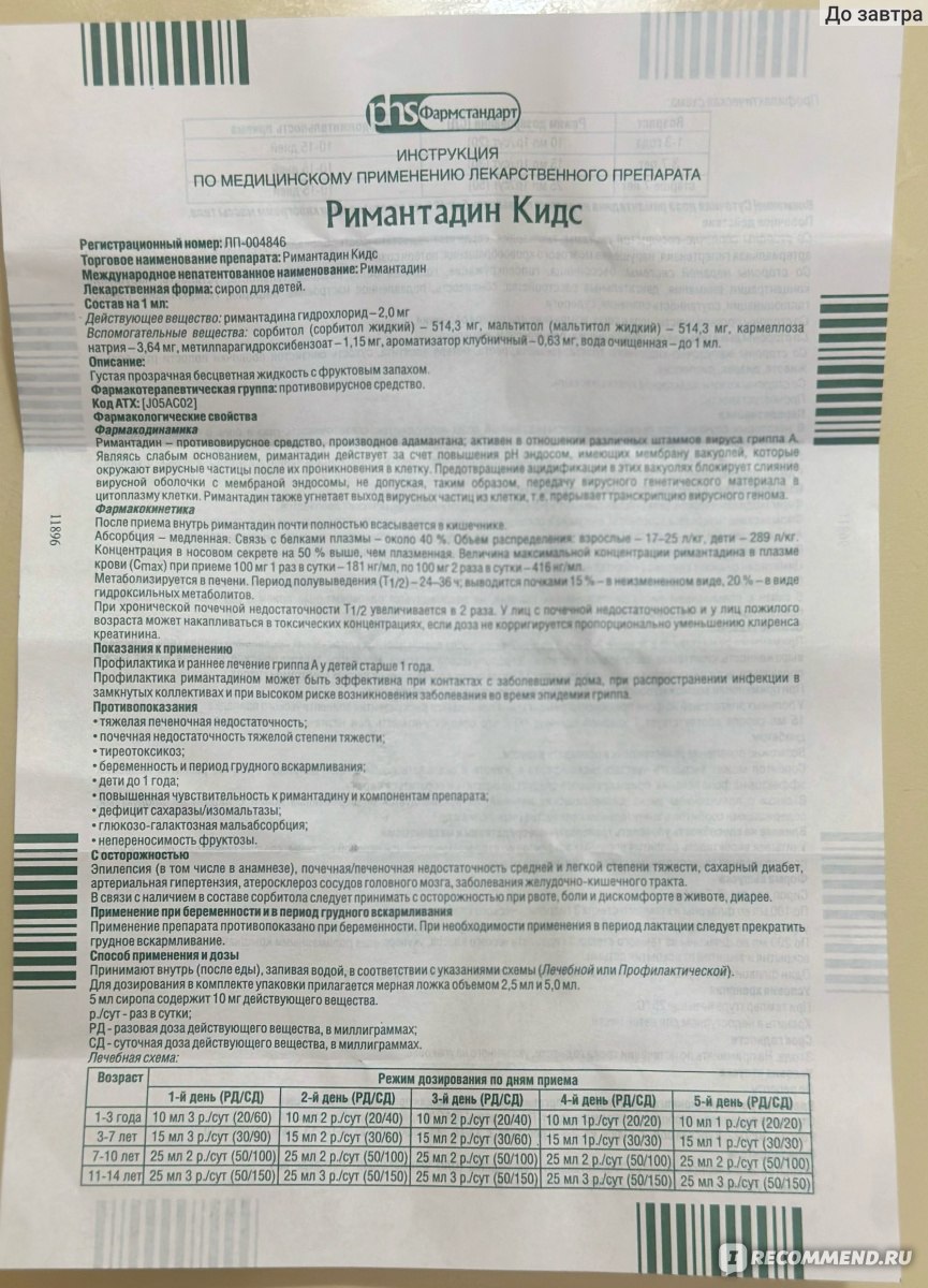 Сироп Фармстандарт-Лексредства для детей Римантадин кидс - «Средство для  детей с заметной эффективностью» | отзывы