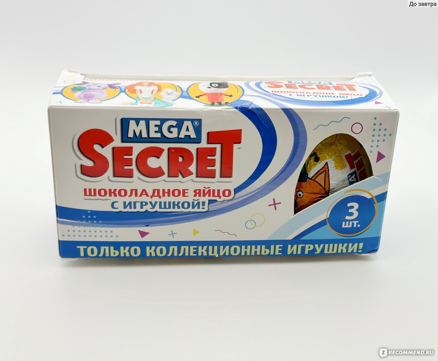 Шоколадное яйцо с сюрпризом Сладкая сказка ТРИ КОТА Mega Secret -  ««Пластилиновый» шоколад, мятые яйца и другие «особенности» этого десерта с  игрушкой» | отзывы