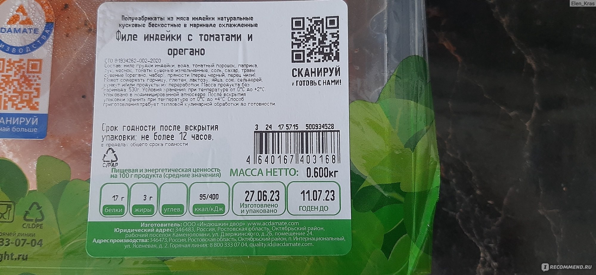 Филе индейки ИндиЛайт с томатами и орегано - «Неожиданно вкуснейшая индейка  с томатами и орегано от ИндиЛайт» | отзывы