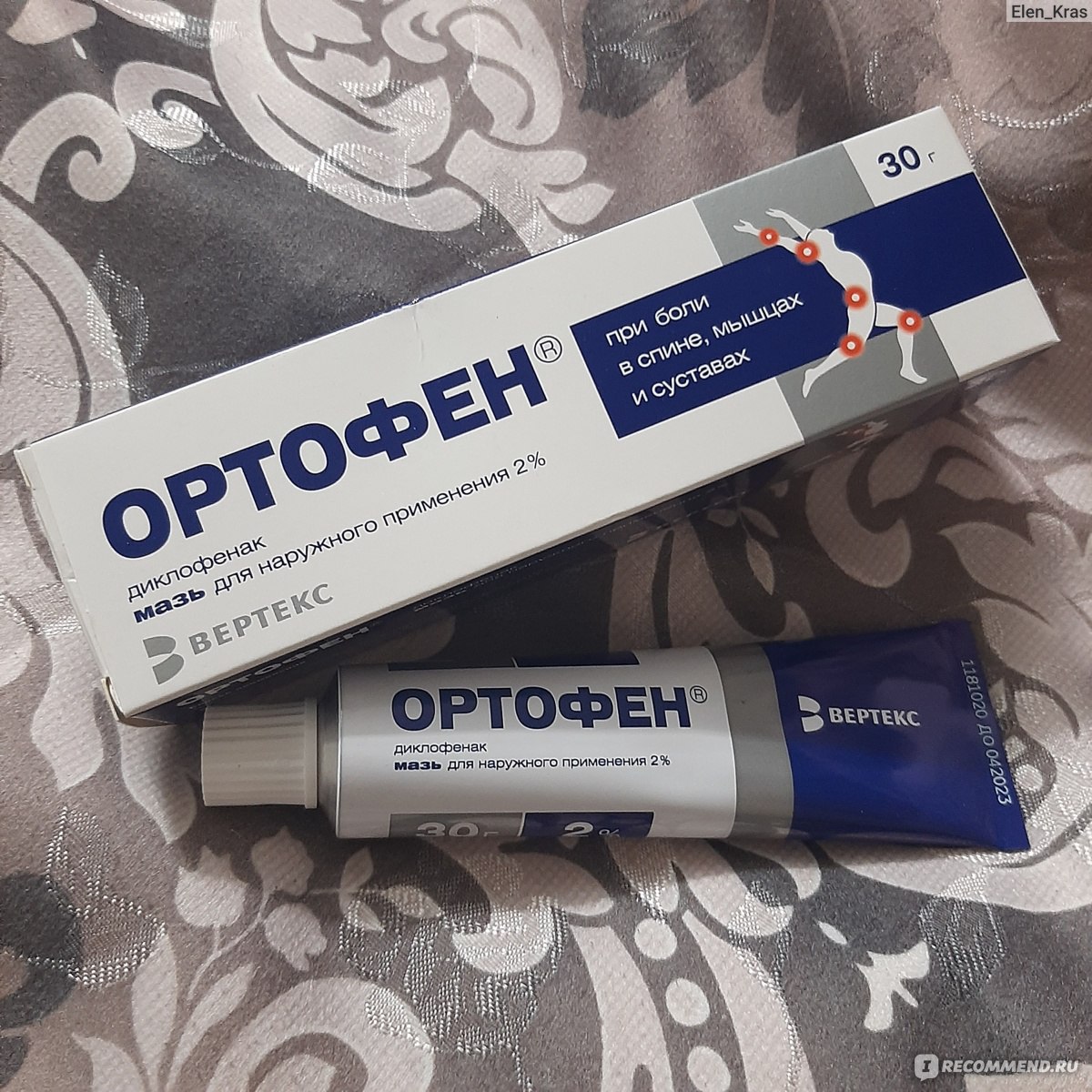 Ортофен